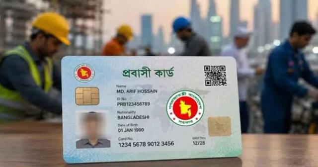 আগামী মাসে পরীক্ষামূলক চালু ‘প্রবাসী কার্ড